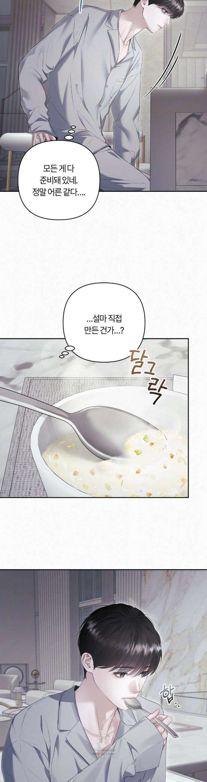 다이아몬드 더스트[BL] 11화 25
