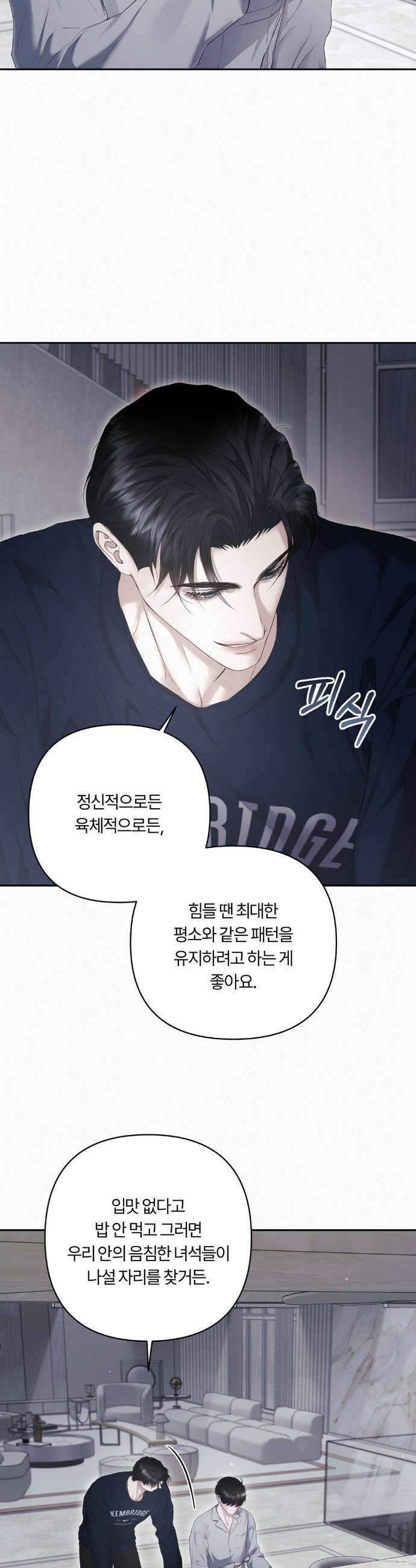 다이아몬드 더스트[BL] 11화 26