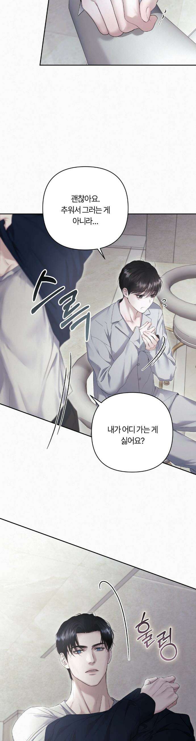 다이아몬드 더스트[BL] 11화 30
