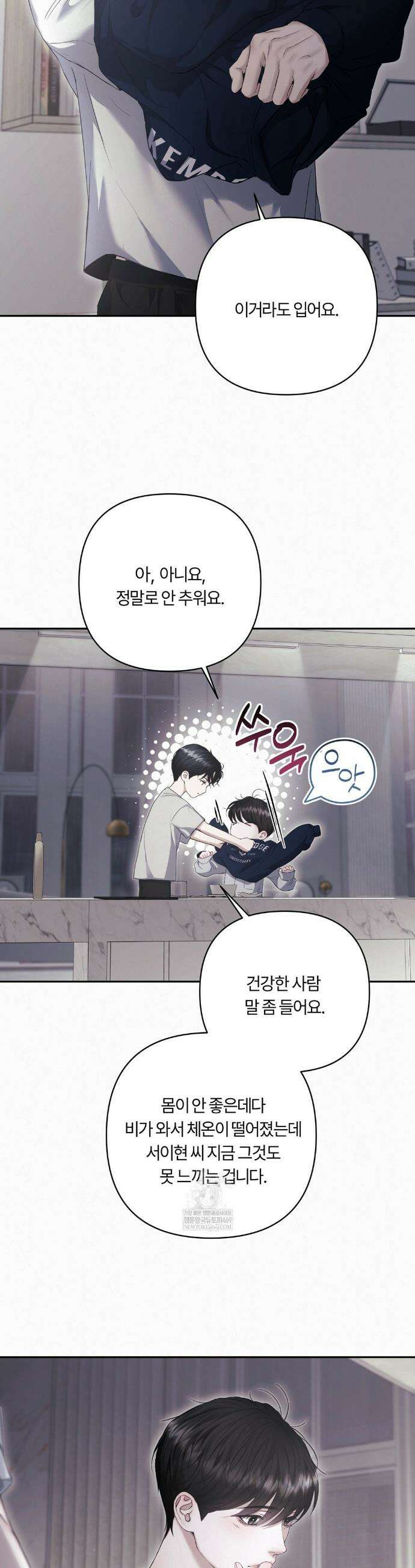 다이아몬드 더스트[BL] 11화 31