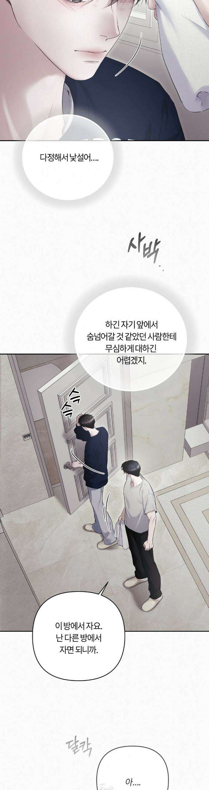 다이아몬드 더스트[BL] 11화 35