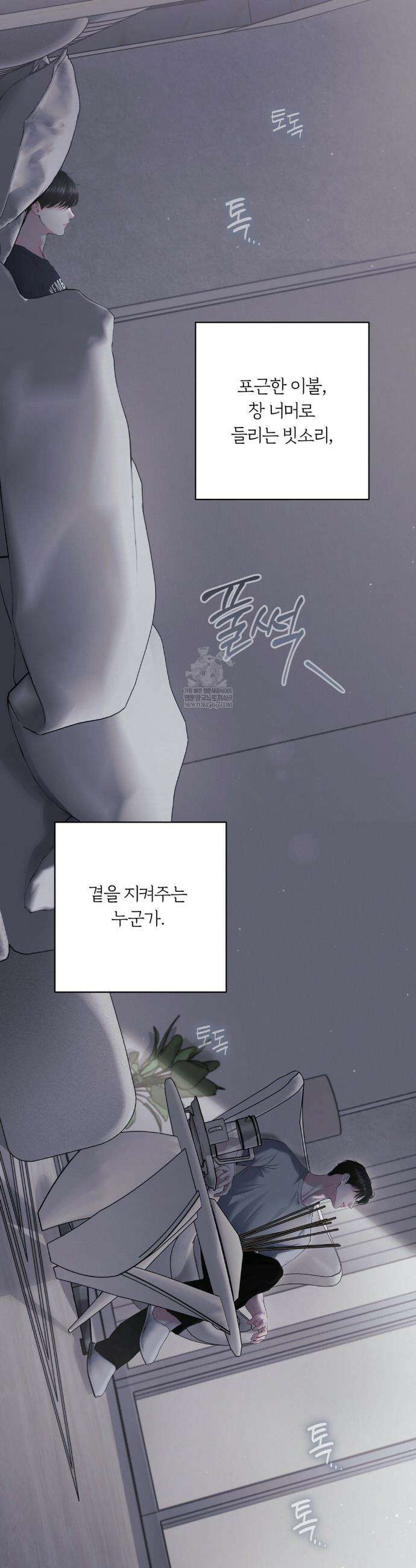 다이아몬드 더스트[BL] 11화 42