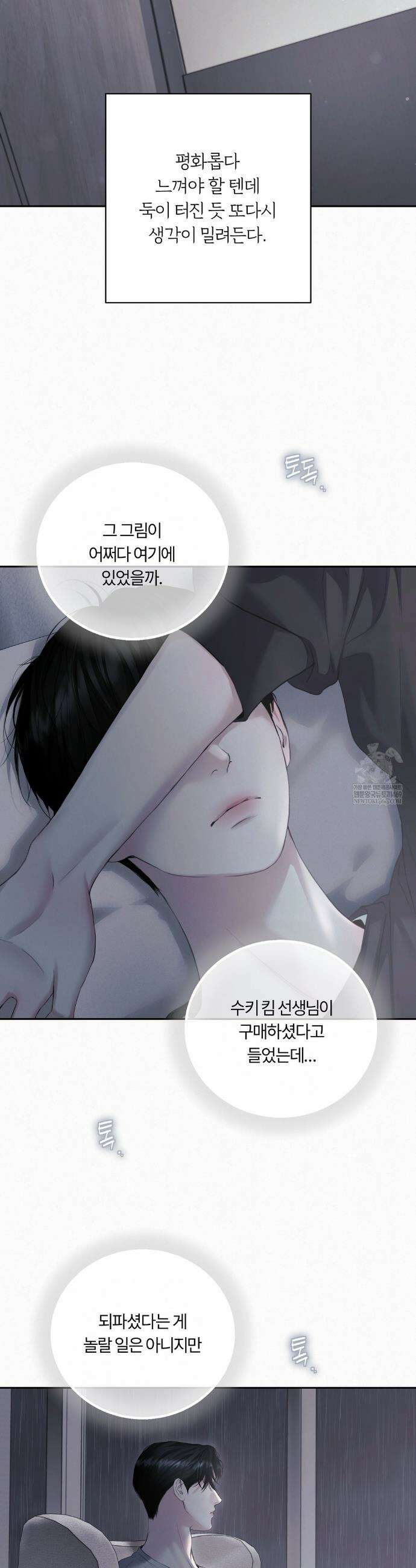 다이아몬드 더스트[BL] 11화 43