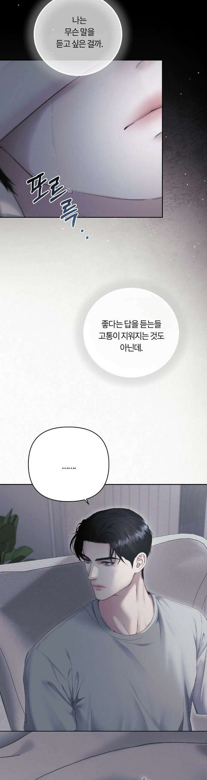 다이아몬드 더스트[BL] 11화 45