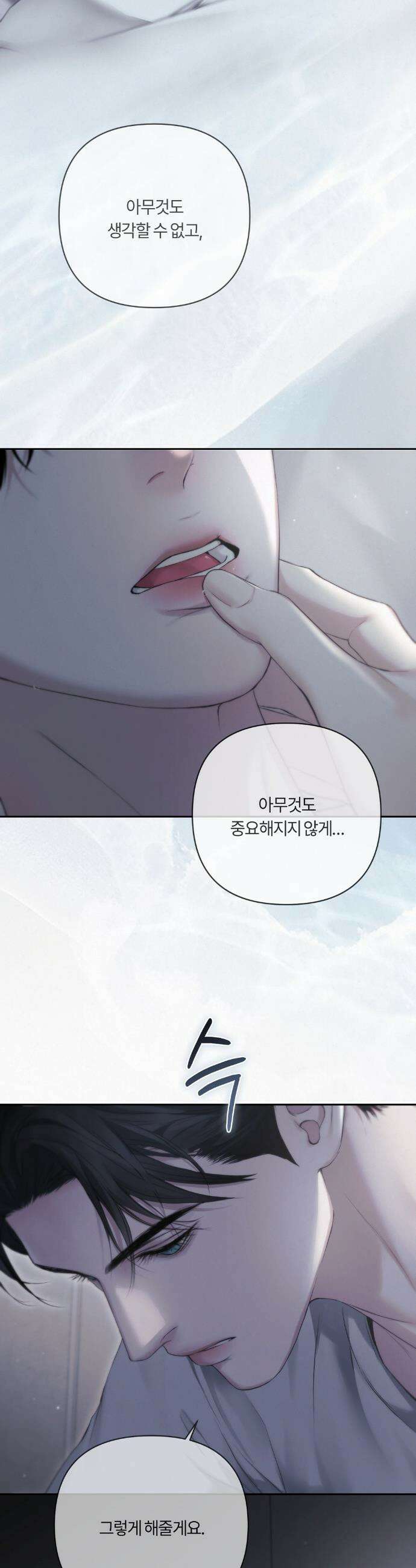 다이아몬드 더스트[BL] 11화 48