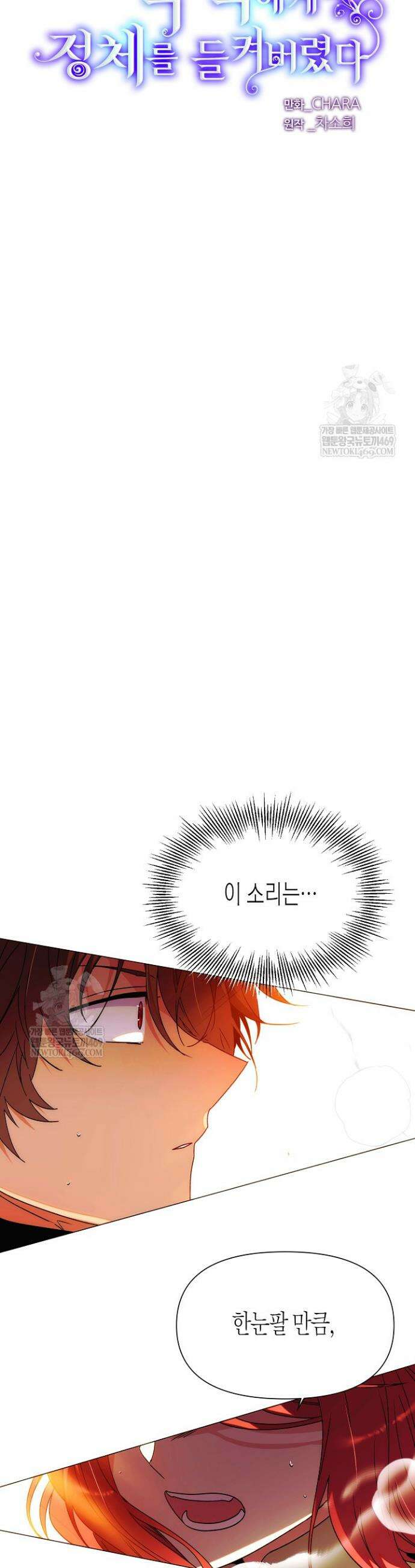 악역에게 정체를 들켜버렸다 192화 5
