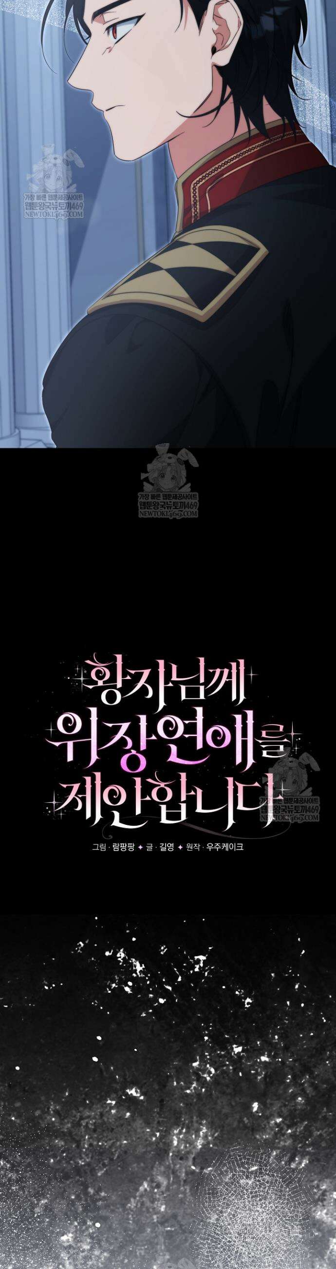 황자님께 위장연애를 제안합니다 72화 6