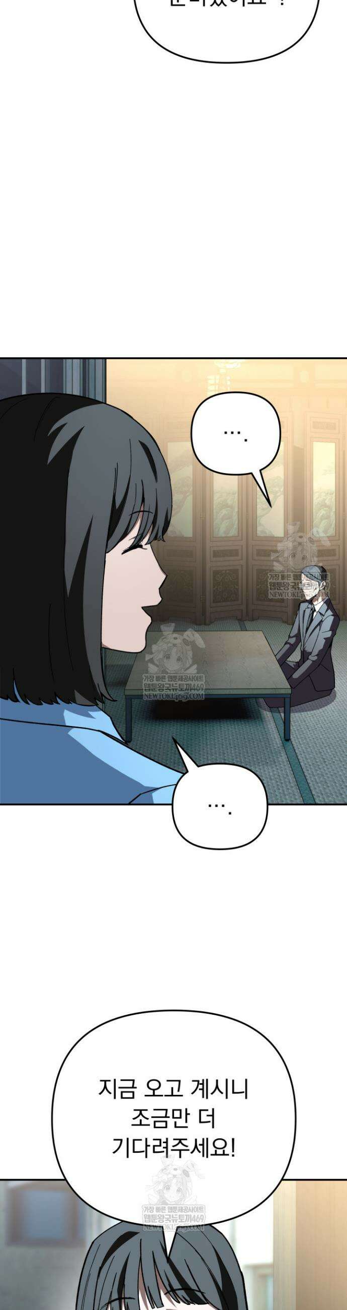 마교일진 52화 5