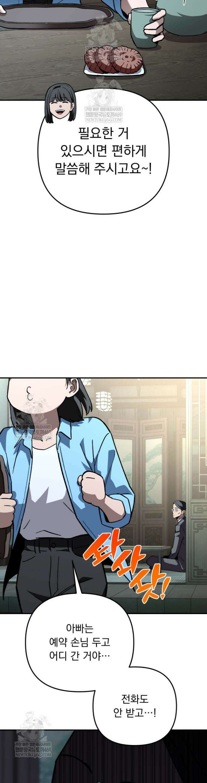 마교일진 52화 7