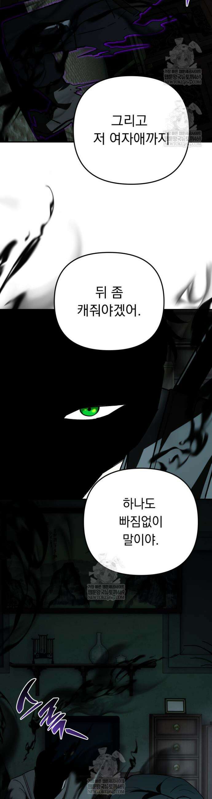 마교일진 52화 9