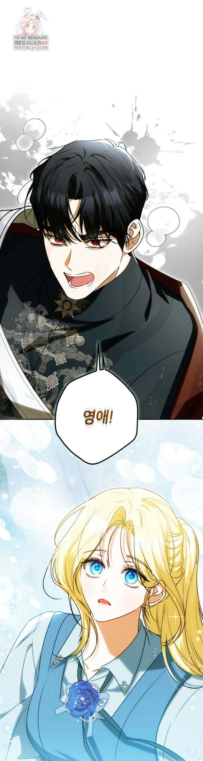 제가 어딘가 빙의를 한 것 같은데요 95화 1