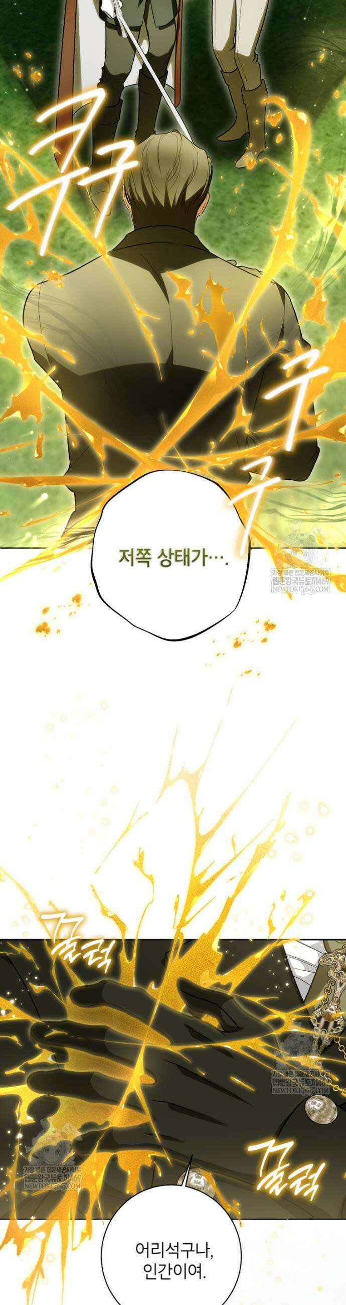 제가 어딘가 빙의를 한 것 같은데요 95화 4