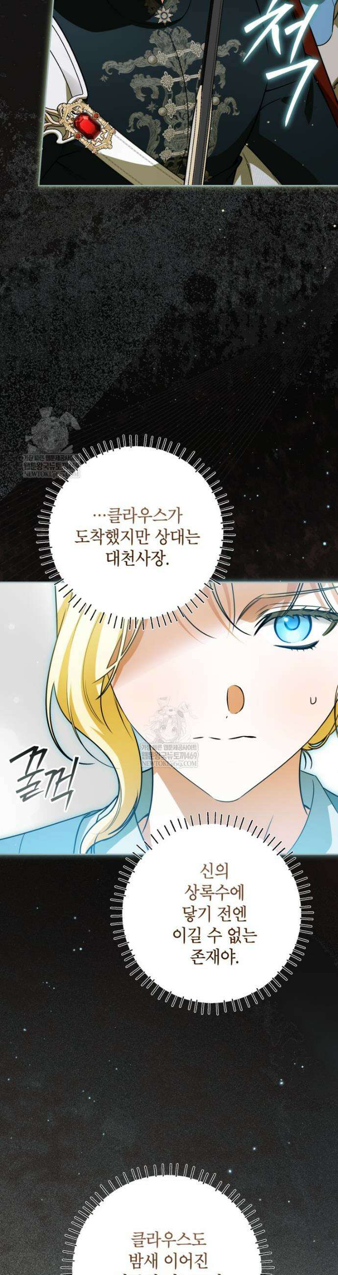 제가 어딘가 빙의를 한 것 같은데요 95화 6