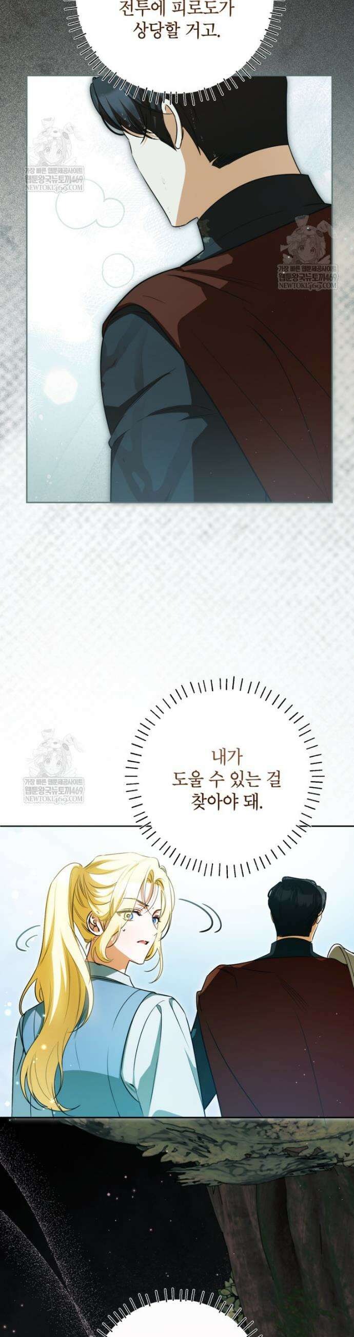 제가 어딘가 빙의를 한 것 같은데요 95화 7