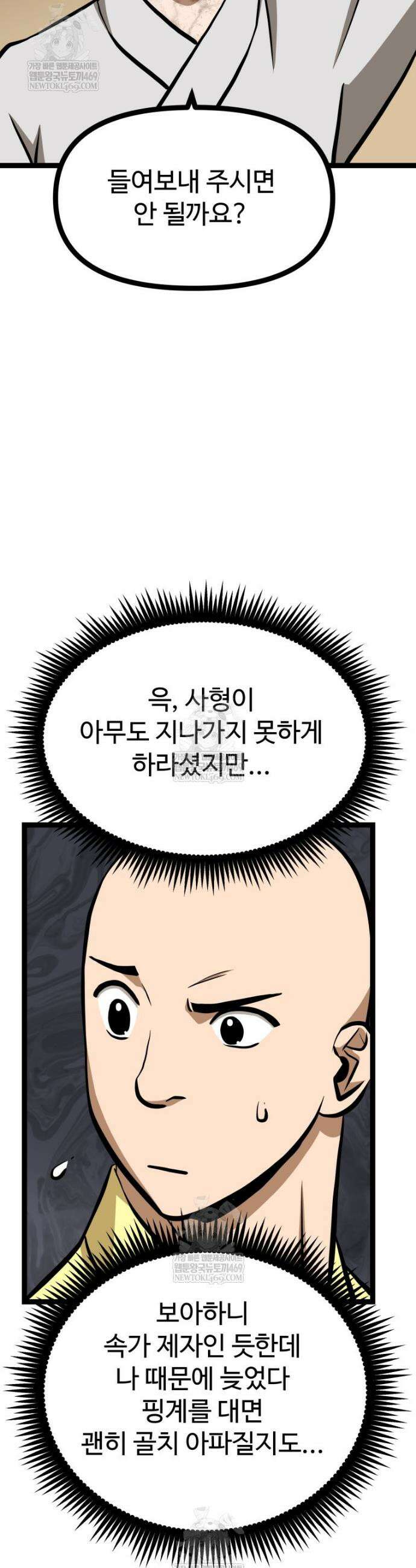일보신권 53화 7
