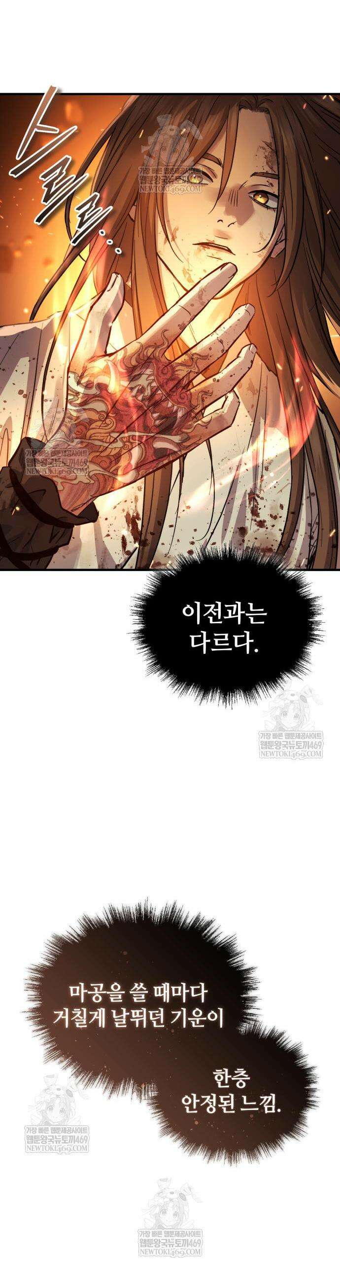 절대군림 75화 7
