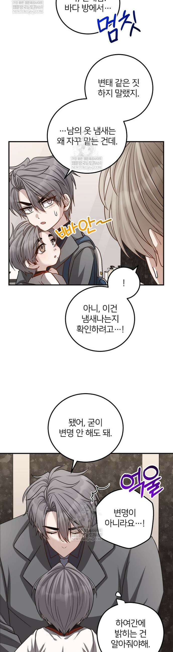 밀착! 연애 후일담 29화 3