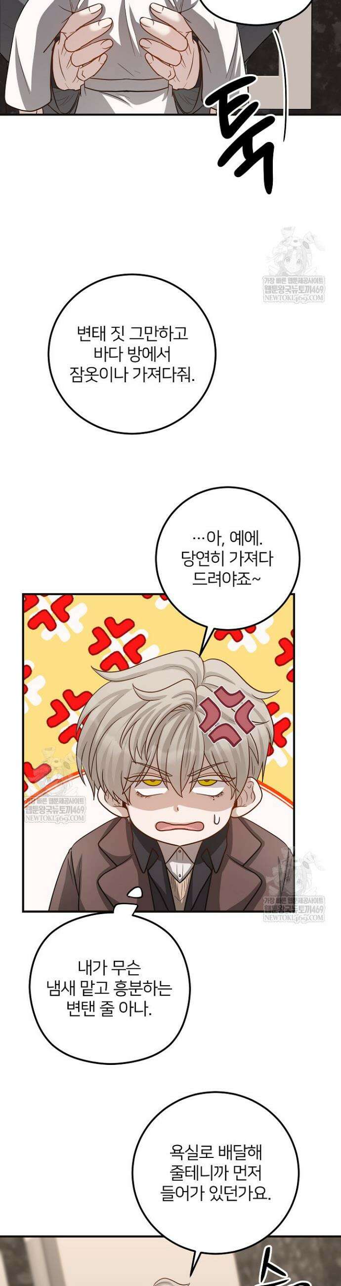 밀착! 연애 후일담 29화 4
