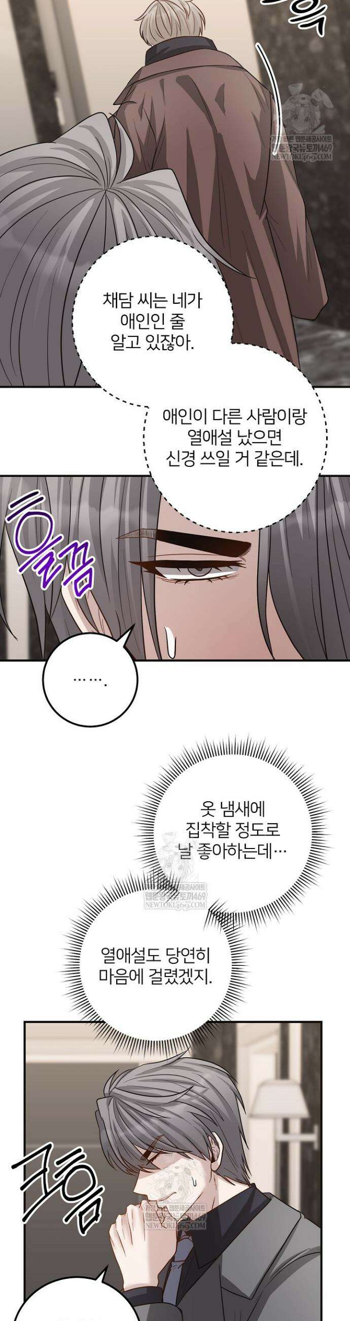 밀착! 연애 후일담 29화 5