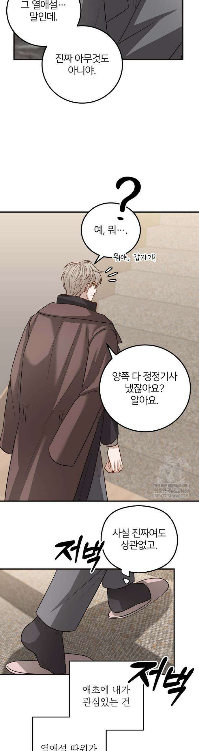 밀착! 연애 후일담 29화 6