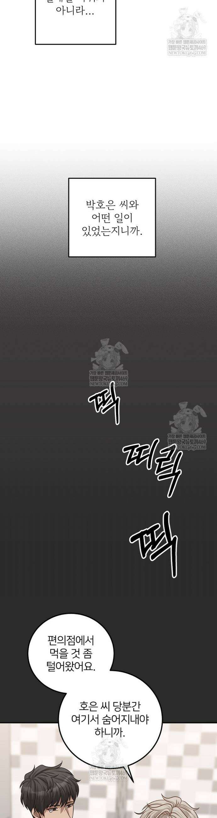 밀착! 연애 후일담 29화 7