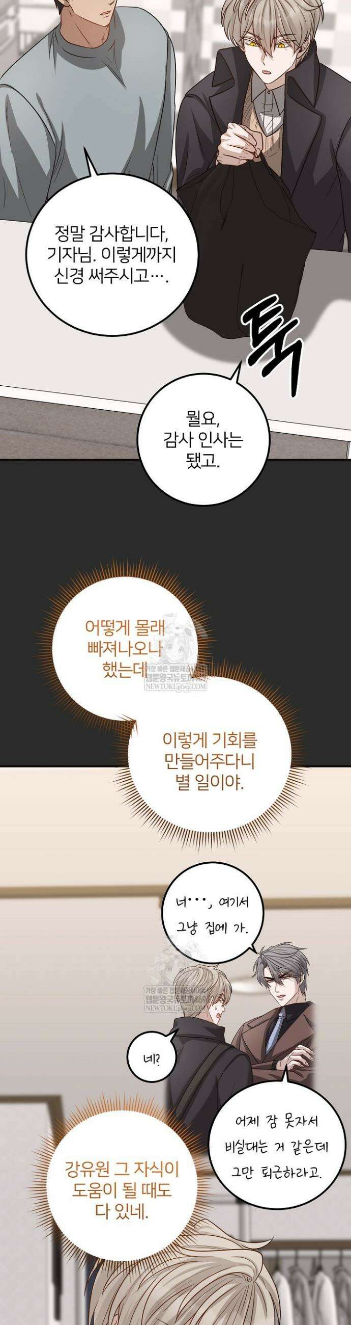 밀착! 연애 후일담 29화 8