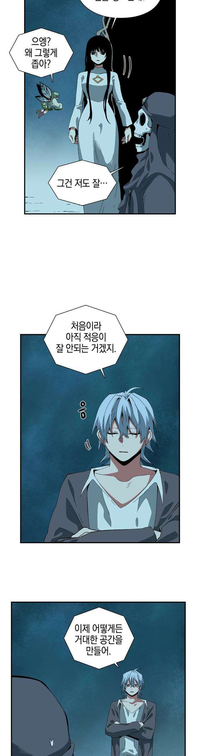 마왕까지 한 걸음 - 241화 - 예언 (10) 3