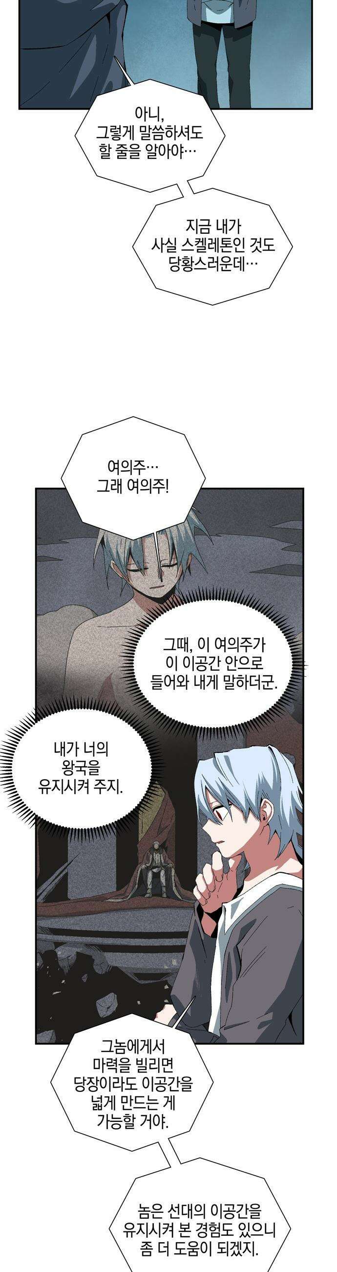 마왕까지 한 걸음 - 241화 - 예언 (10) 4