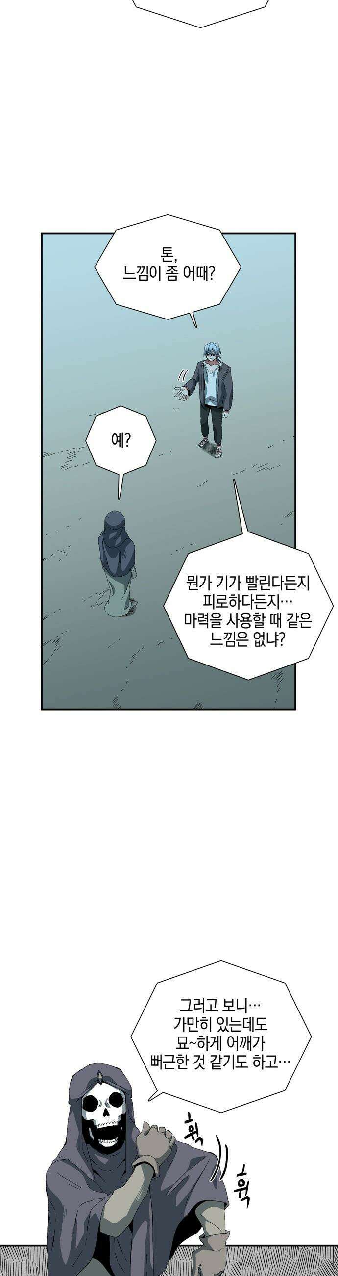 마왕까지 한 걸음 - 241화 - 예언 (10) 5