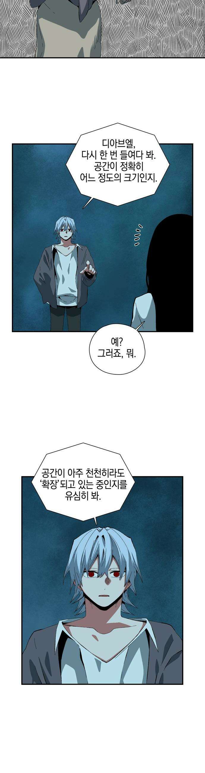 마왕까지 한 걸음 - 241화 - 예언 (10) 6