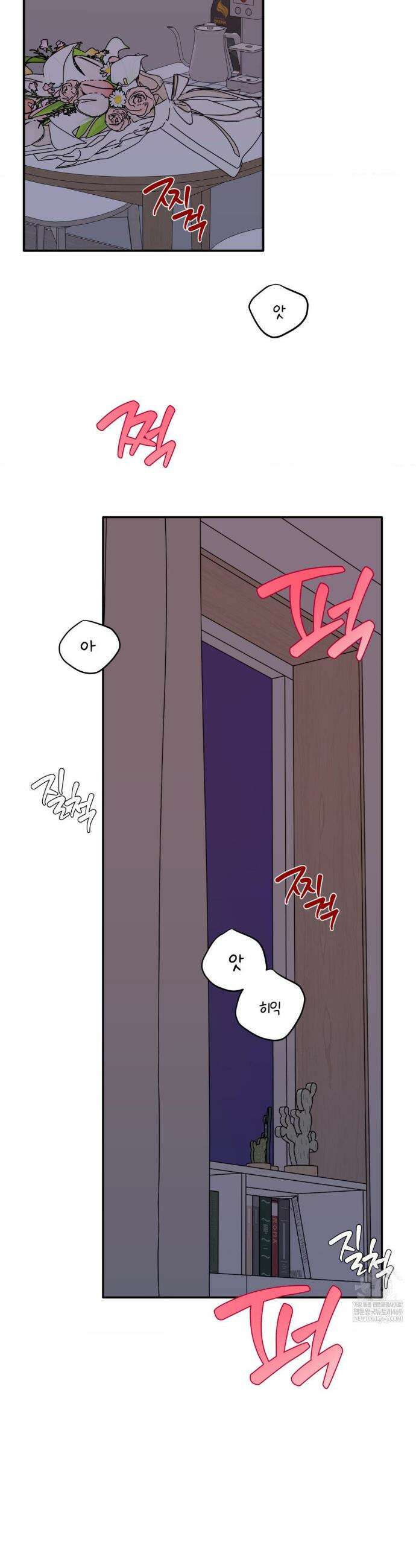 선 넘는 사이 106화 2