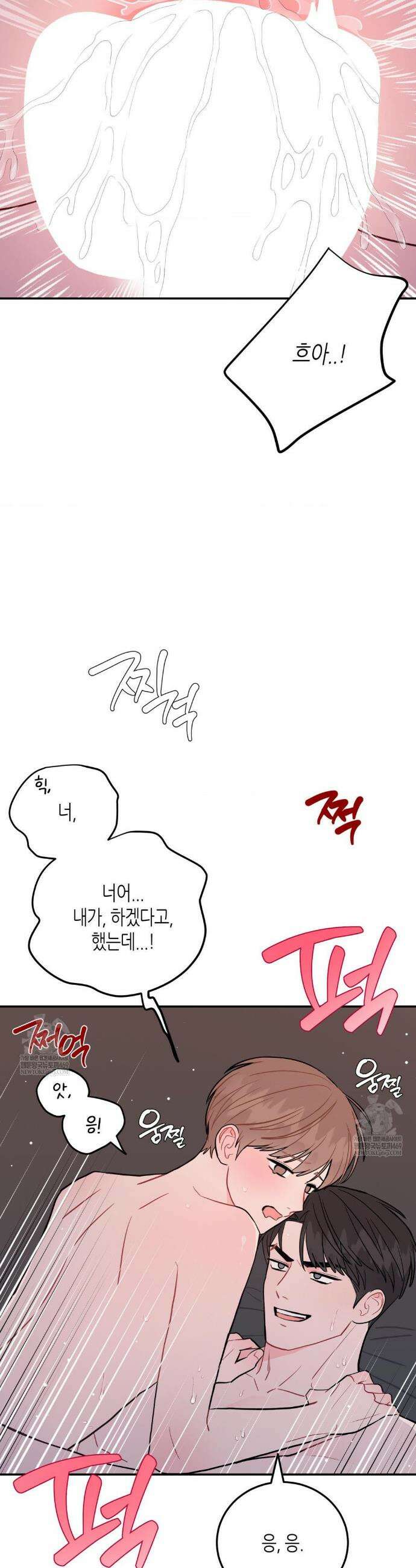 선 넘는 사이 106화 4