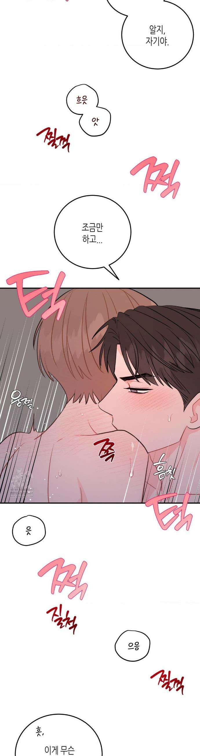 선 넘는 사이 106화 5