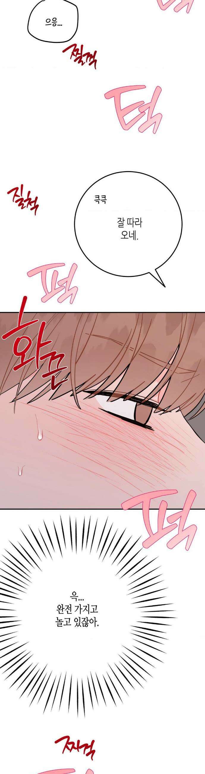 선 넘는 사이 106화 7