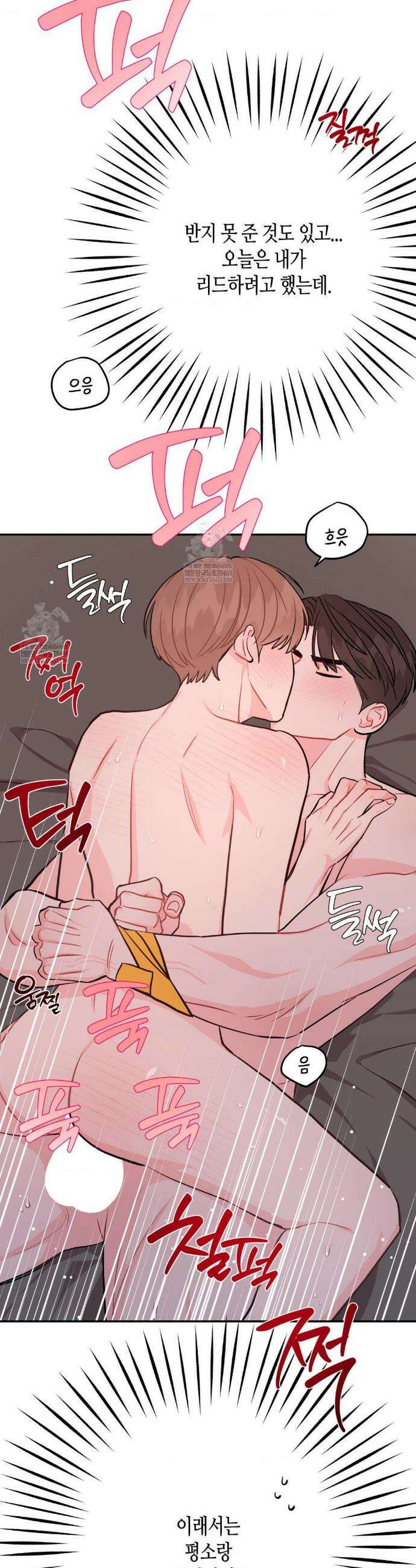 선 넘는 사이 106화 8