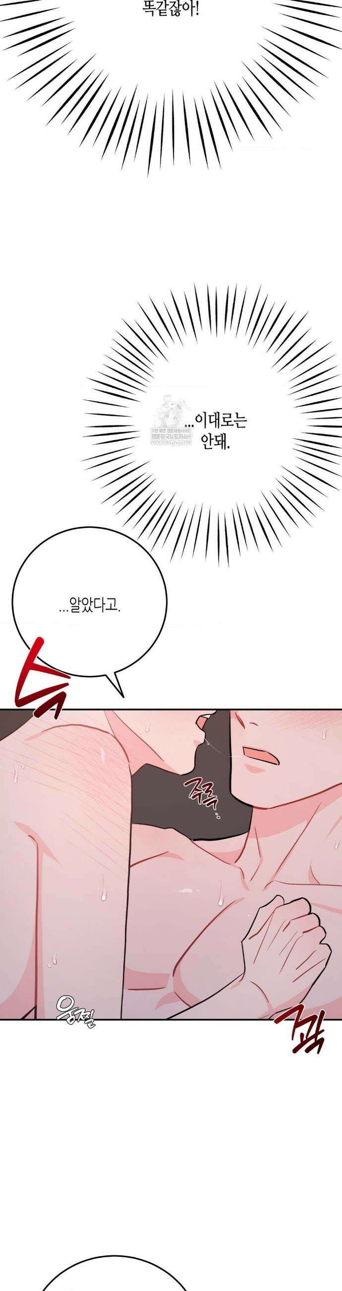 선 넘는 사이 106화 9