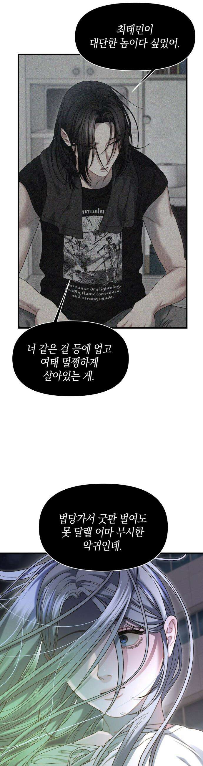 물귀신 작전 15화 24