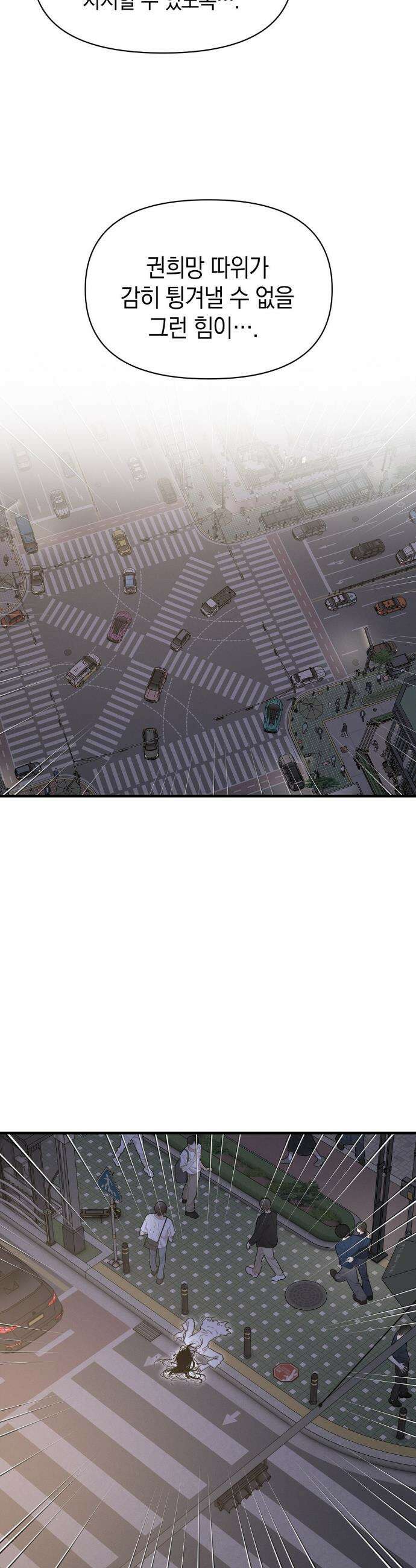 물귀신 작전 15화 26