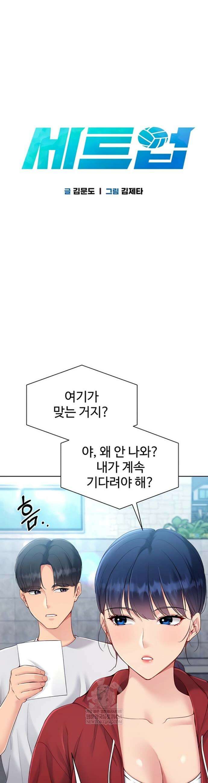 세트업 80화 5