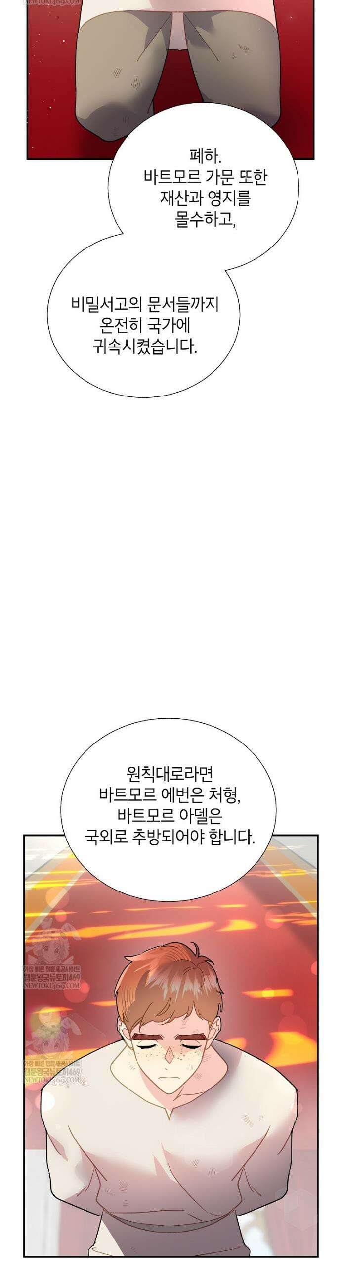 전령새 왕녀님 153화 4