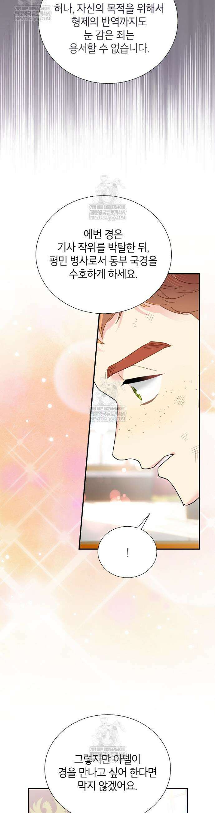 전령새 왕녀님 153화 6