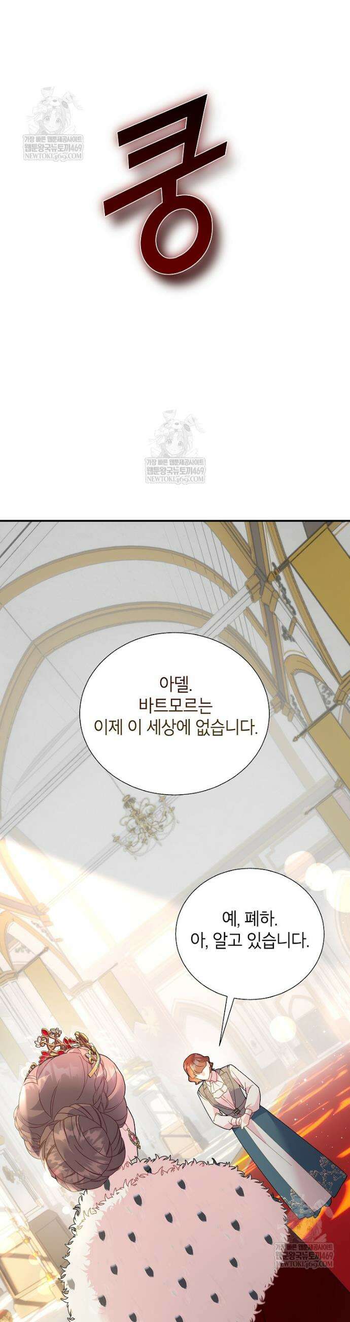 전령새 왕녀님 153화 8
