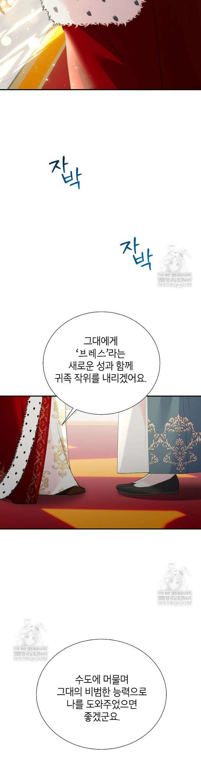 전령새 왕녀님 153화 9