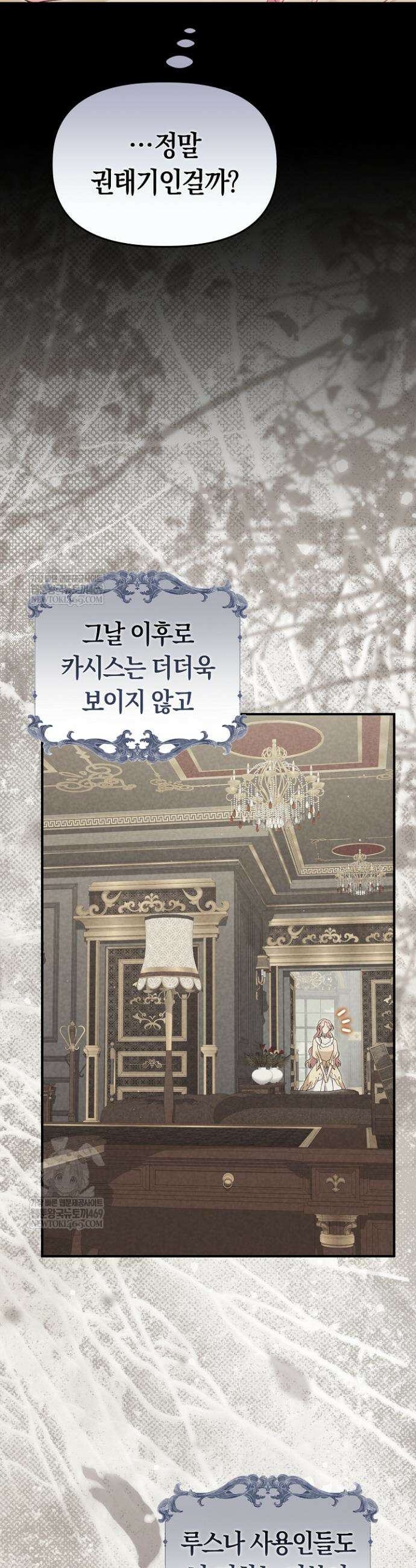 남주 아빠가 파혼을 거부한다 86화 3