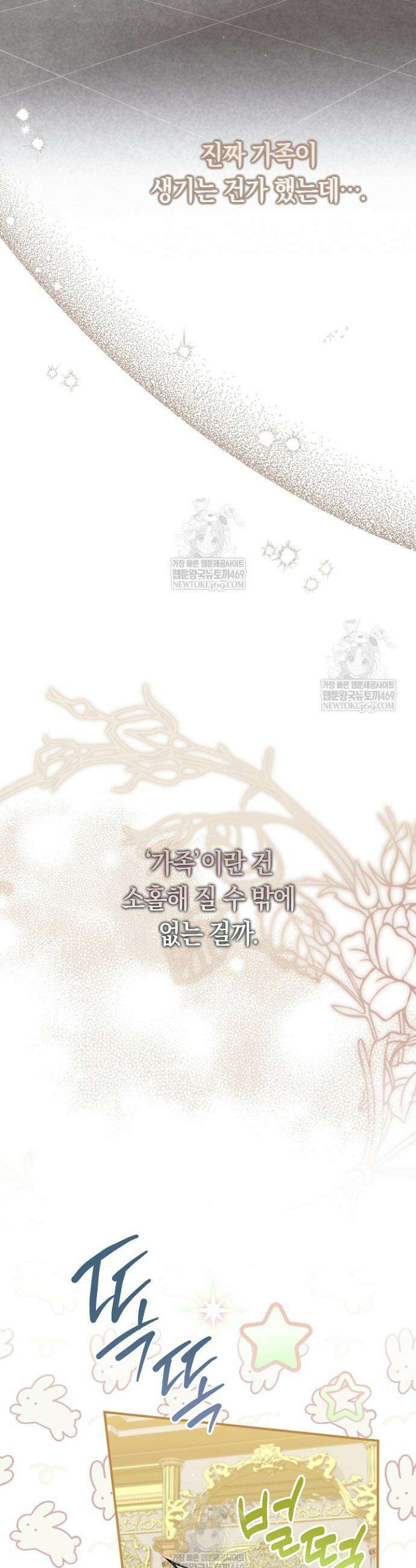 남주 아빠가 파혼을 거부한다 86화 5