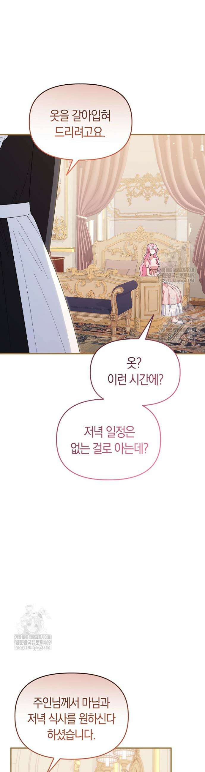 남주 아빠가 파혼을 거부한다 86화 7
