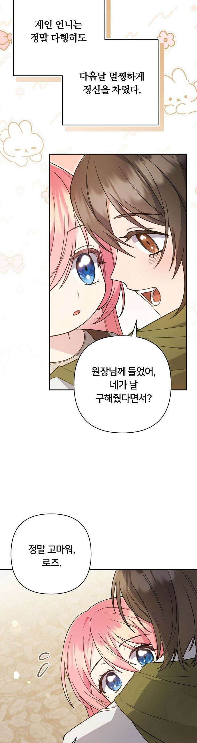검술 명가의 대마법사 막내딸 6화 2