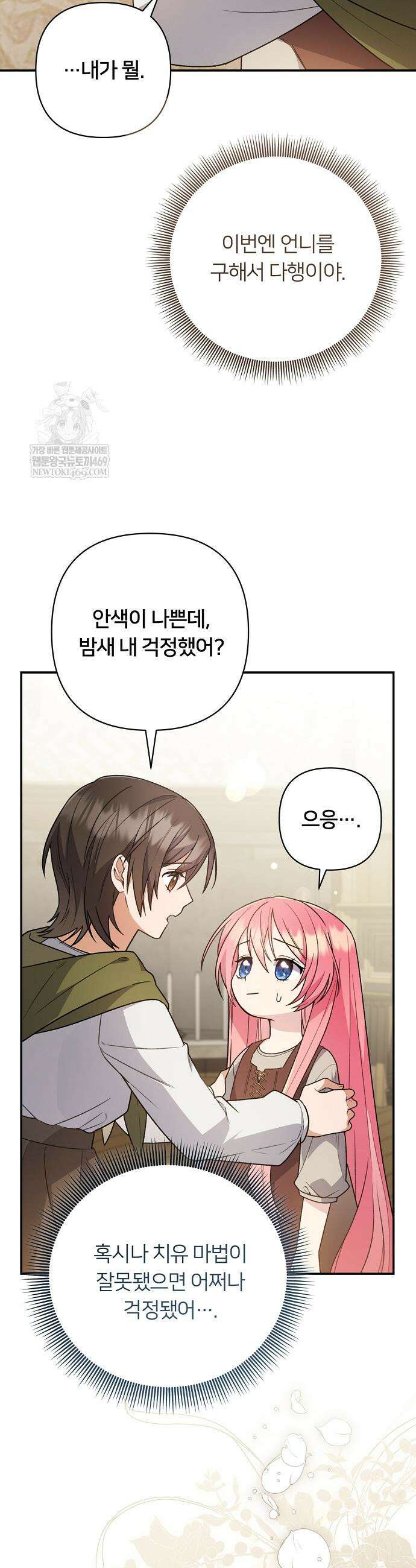 검술 명가의 대마법사 막내딸 6화 3