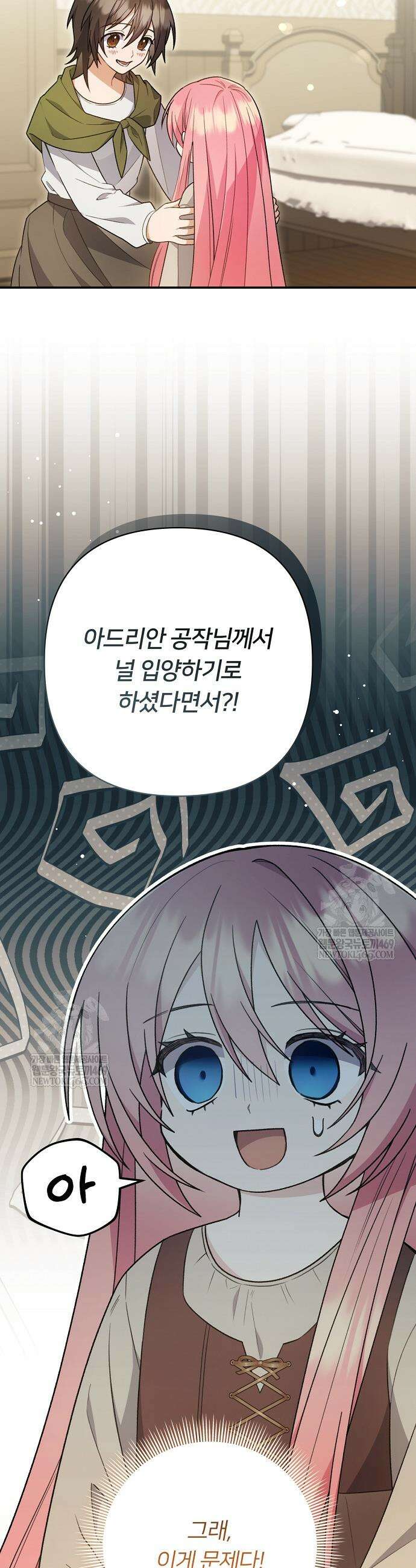 검술 명가의 대마법사 막내딸 6화 5