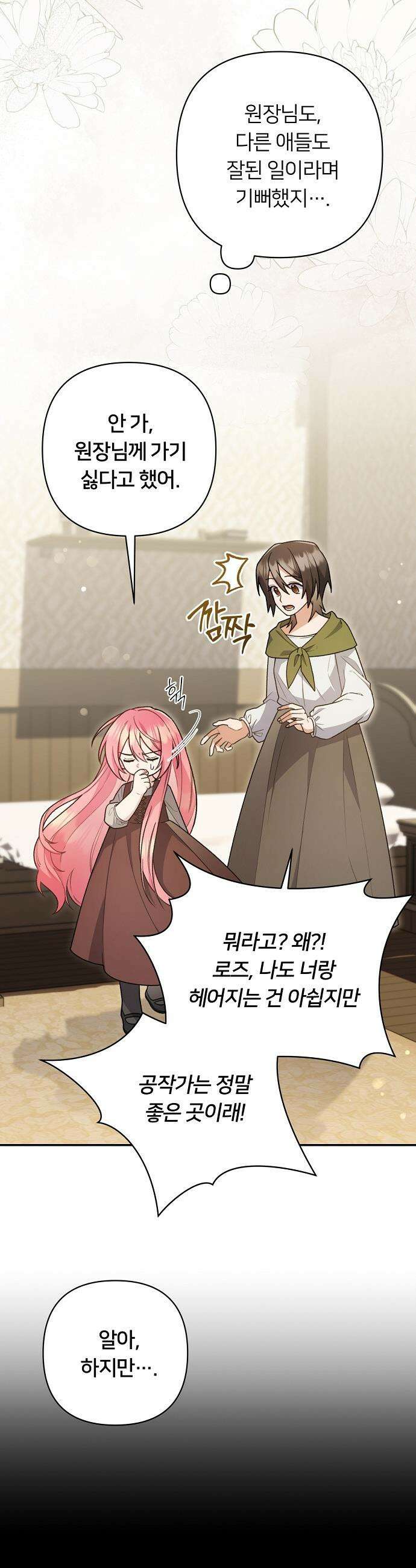 검술 명가의 대마법사 막내딸 6화 7